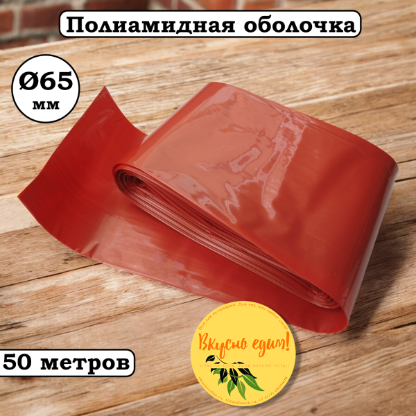 Оболочка для колбас